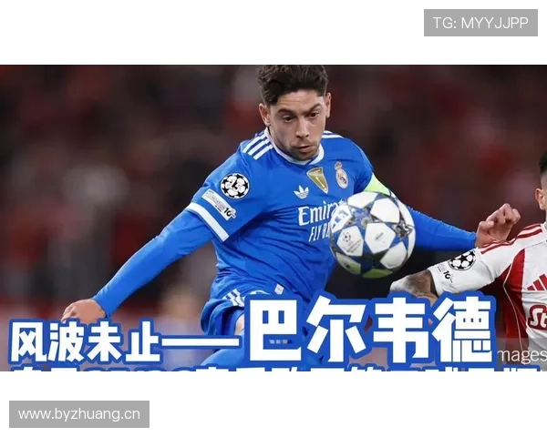 巴尔韦德欧冠冠军核心身份与荣誉含金量分析