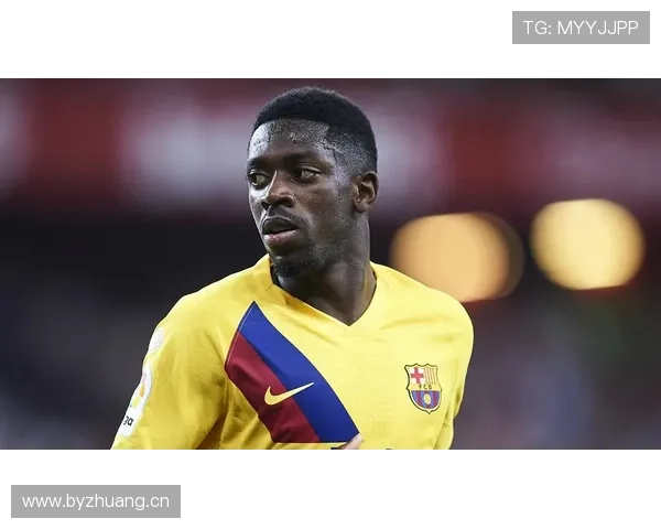 奥斯曼·登贝莱：西甲冠军主力成员完成俱乐部荣誉突破